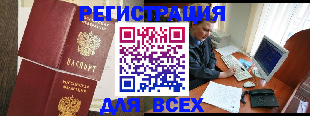 прописка для работы в Учалы