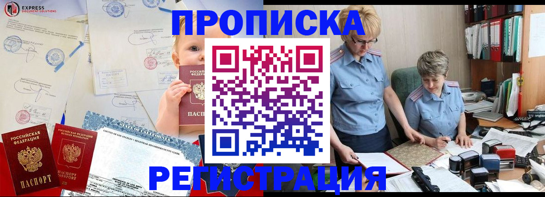 прописка законно в Учалы