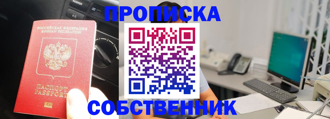 прописка в квартире в Учалы