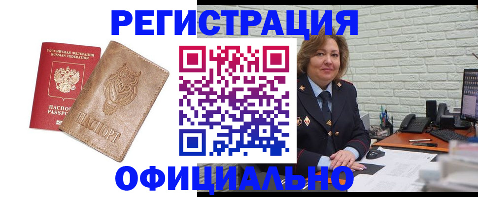 прописка иностранных граждан в Учалы